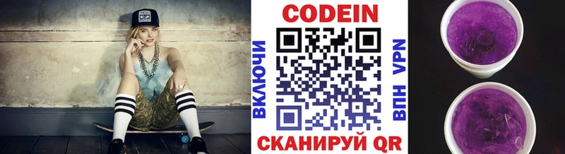 Codein напиток Lean (лин)  Жигулёвск 